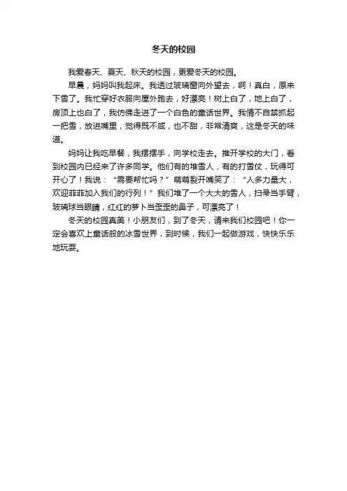 冬天的校园