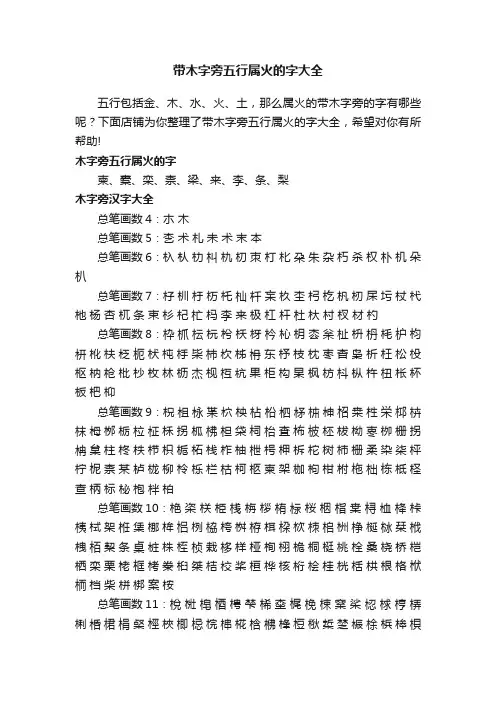 带木字旁五行属火的字大全