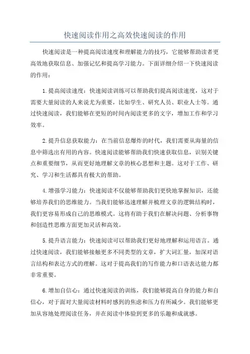 快速阅读作用之高效快速阅读的作用