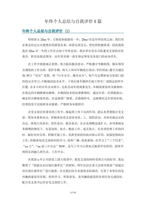 年终个人总结与自我评价8篇