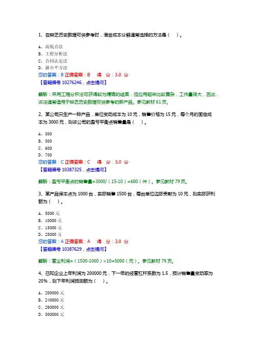1-3管理会计