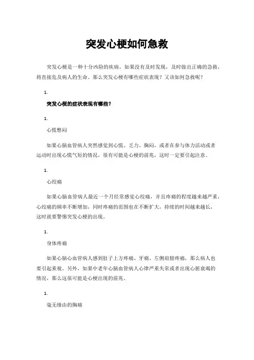 突发心梗如何急救