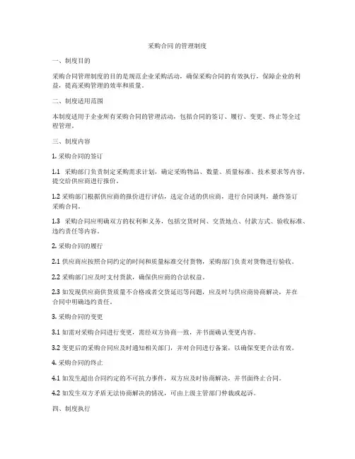 采购合同 的管理制度