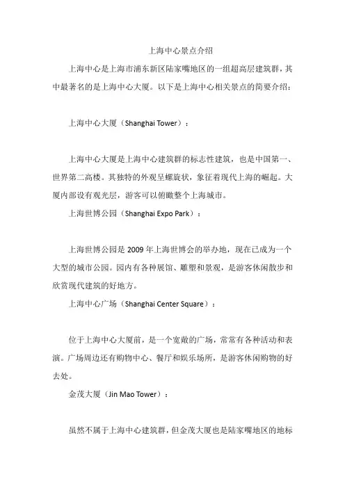 上海中心景点介绍
