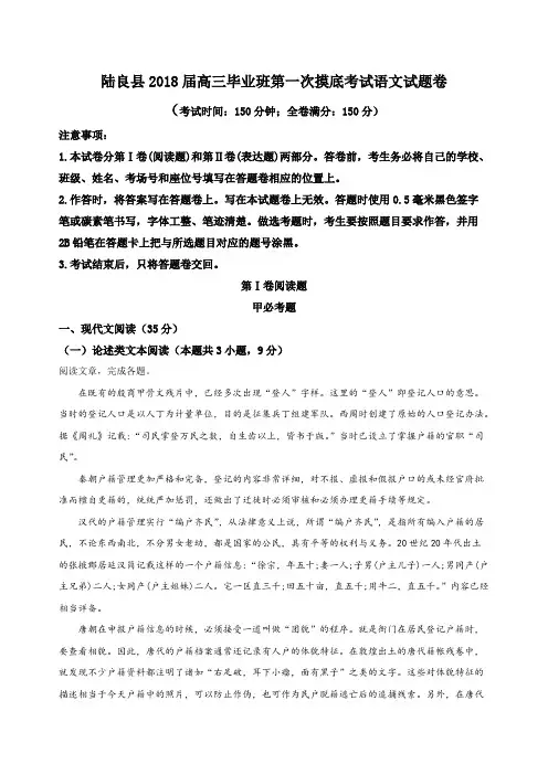云南省曲靖市陆良县2018届高三第一次模拟考试语文试卷含答案
