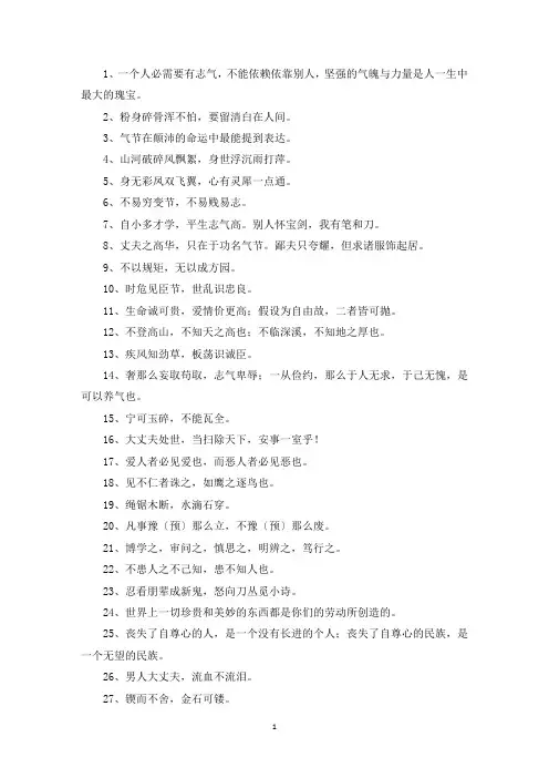 精选有骨气的名言