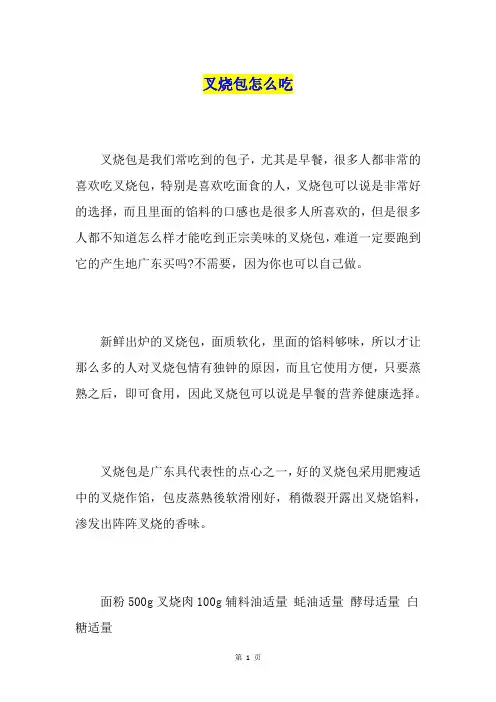 叉烧包怎么吃