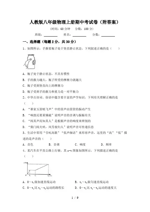 人教版八年级物理上册期中考试卷(附答案)