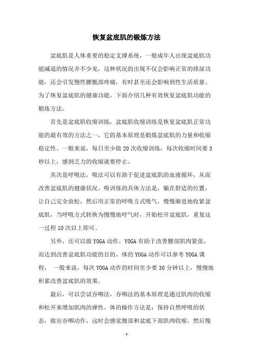 恢复盆底肌的锻炼方法