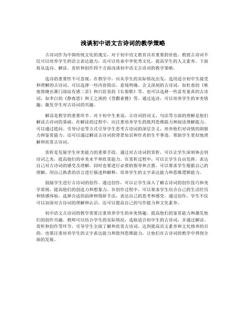浅谈初中语文古诗词的教学策略