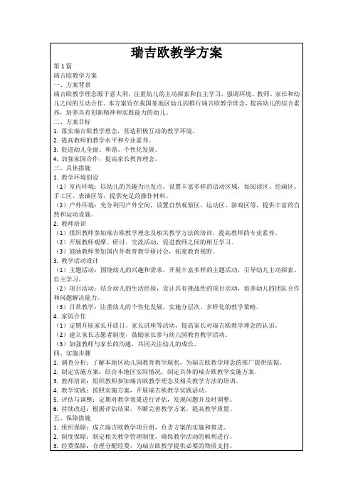 瑞吉欧教学方案