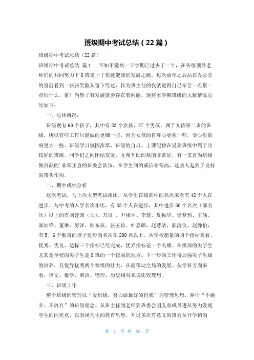 班级期中考试总结(22篇)