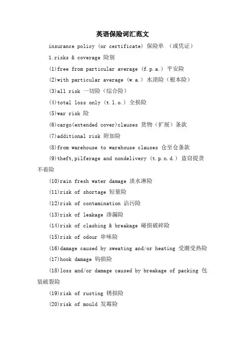 英语保险词汇范文