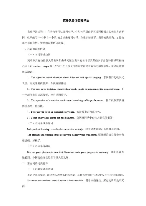英译汉的词类转译法