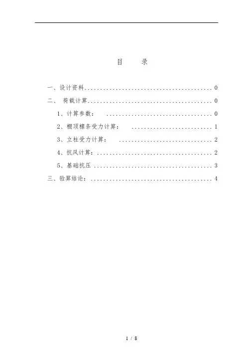 钢筋厂棚设计验算