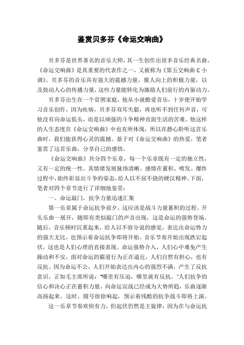 鉴赏贝多芬《命运交响曲》