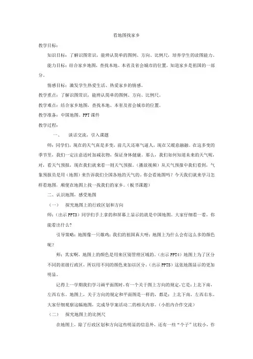 小学道德与法治_1.《欢迎到我家乡来》教学设计学情分析教材分析课后反思