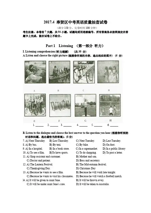 2. 2017奉贤初三英语二模卷