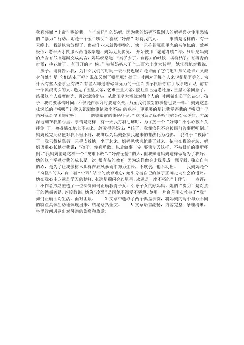 【写人作文】我的妈妈作文