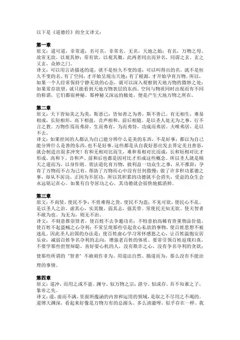 《道德经》全文译文