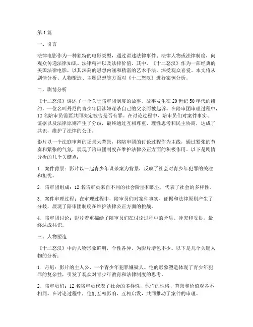 法律电影的案例分析(3篇)