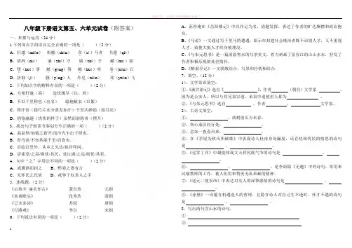 八年级下册语文第五、六单元试卷(附答案) (1)