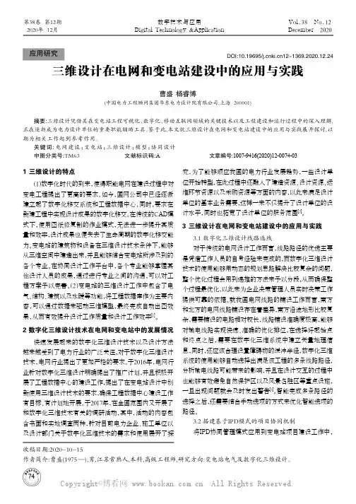 三维设计在电网和变电站建设中的应用与实践