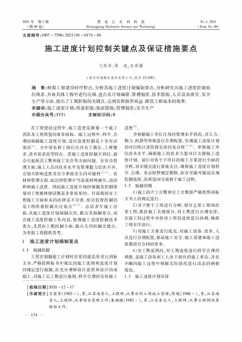 施工进度计划控制关键点及保证措施要点