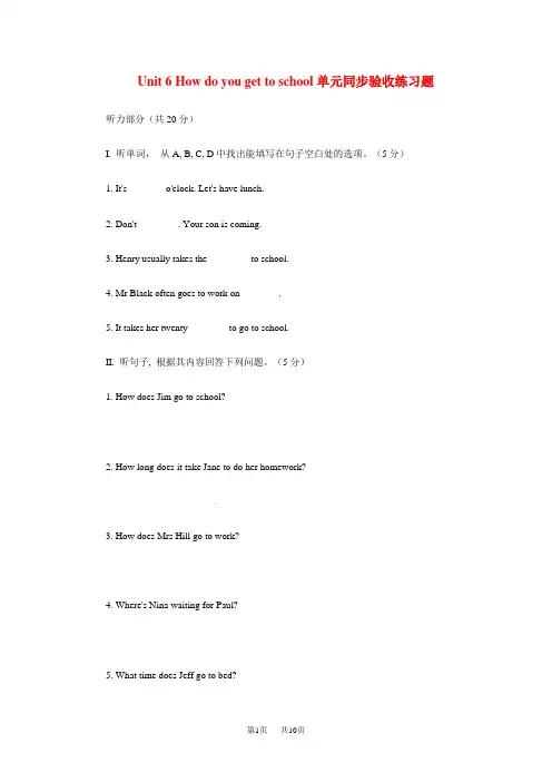 英语：Unit 6 How do you get to school单元练习题(鲁教版七年级上)
