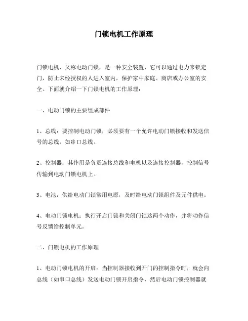 门锁电机工作原理