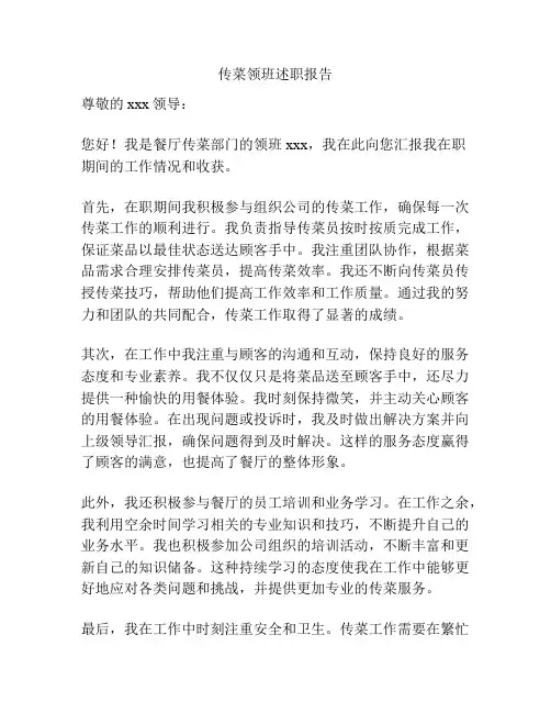 传菜领班述职报告