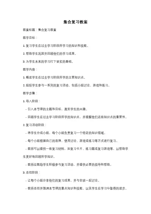集合复习教案