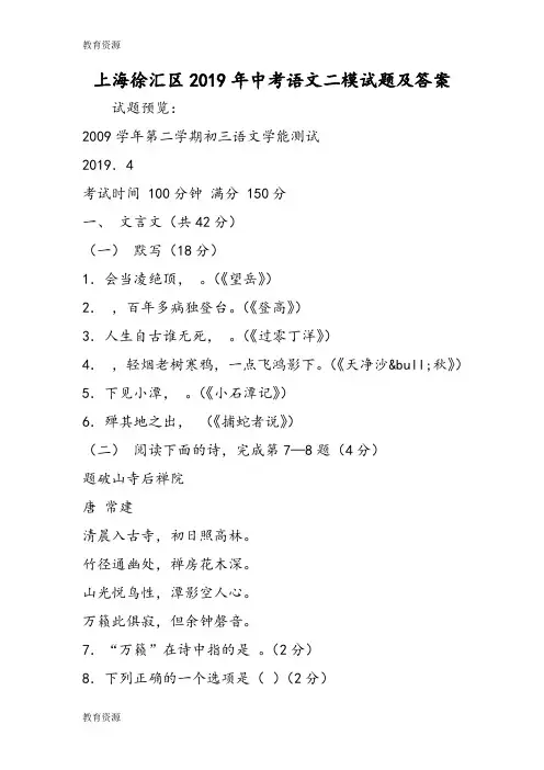【教育资料】上海徐汇区中考语文二模试题及答案学习专用