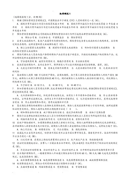 XXXX年保险代理人考试真题带答案