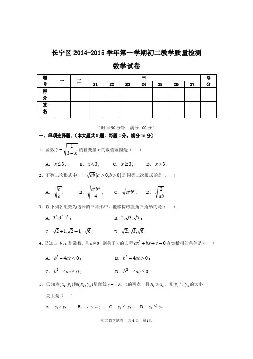 上海市长宁区2014-2015学年度八年级上学期期末数学试卷带答案