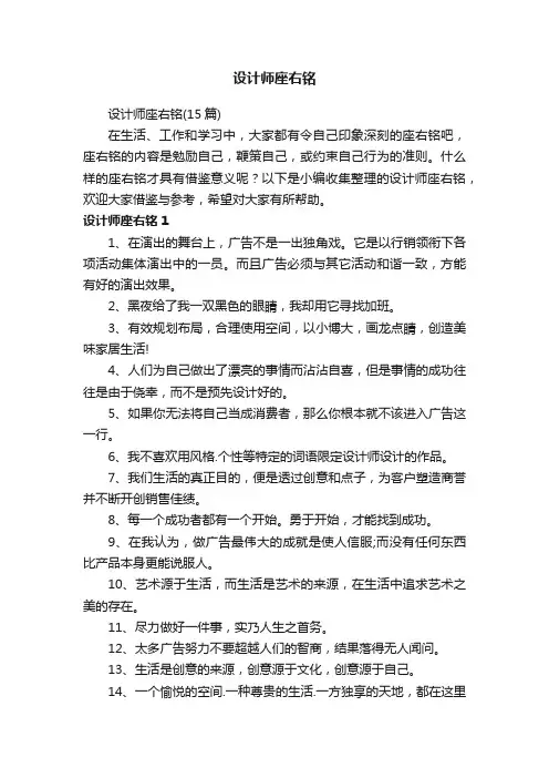设计师座右铭