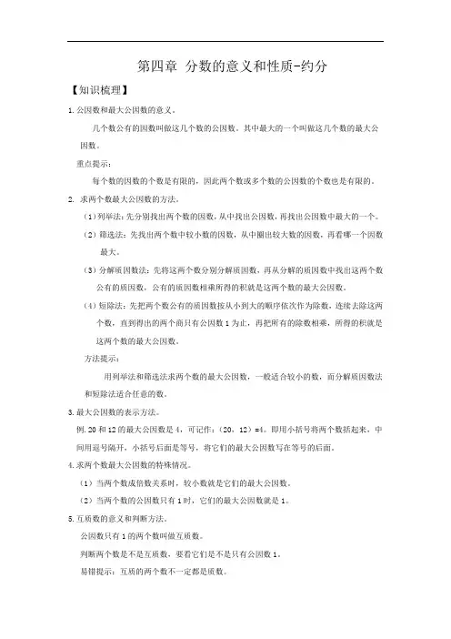 五年级下册数学试题——分数的意义和性质-约分(含答案解析)人教版