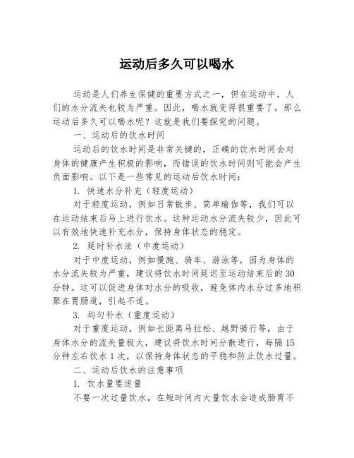 运动后多久可以喝水