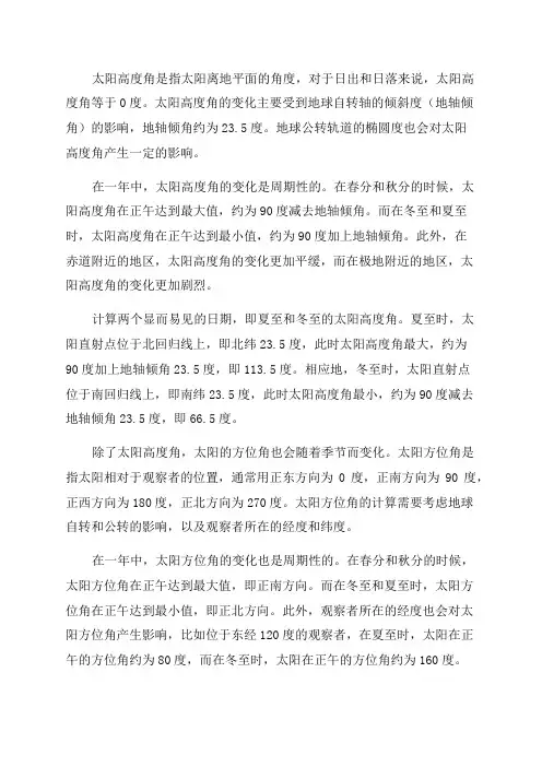太阳高度角和日出日落时刻太阳方位角一年变化范围的计算