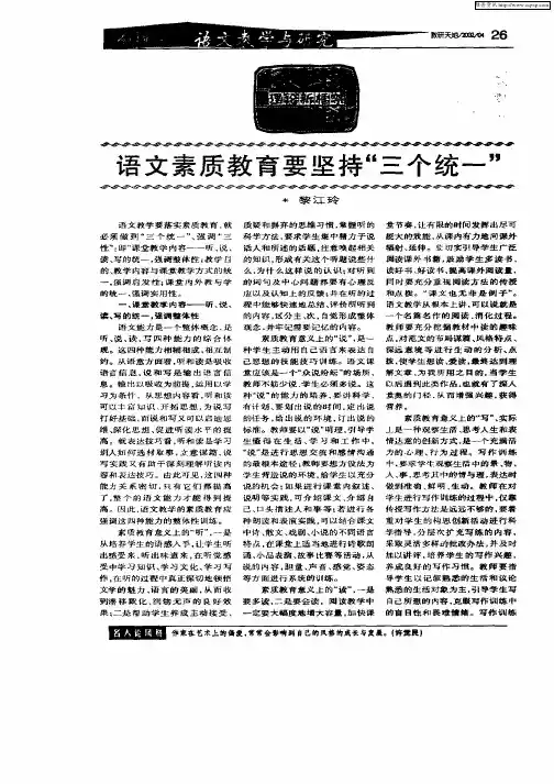 语文素质教育要坚持“三个统一”