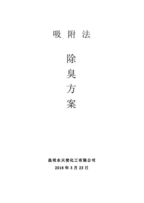 除臭方法