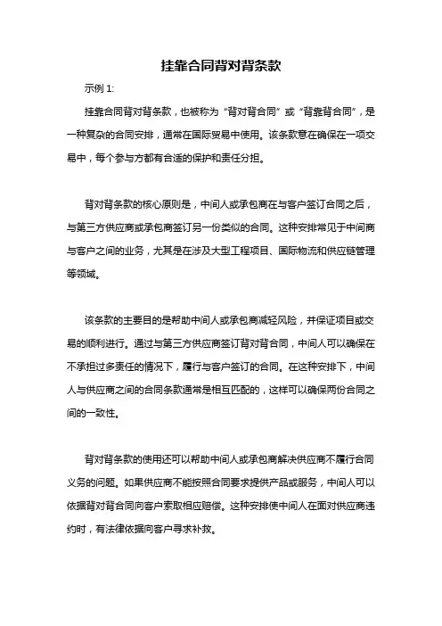 挂靠合同背对背条款
