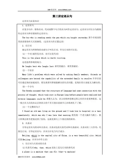 2020高考英语新创新一轮复习语法第三部分理清常用句式第三讲定语从句学案(含解析)牛津译林版