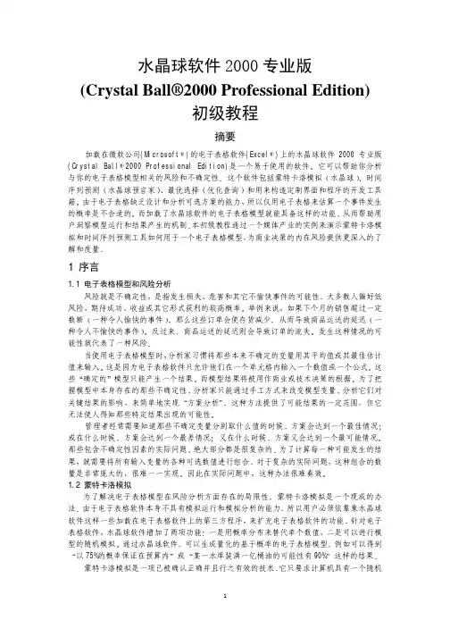 水晶球软件初级教程
