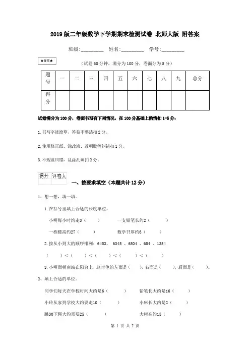 2019版二年级数学下学期期末检测试卷 北师大版 附答案