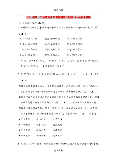 2021年高一下学期期中学情检测语文试题 Word版含答案