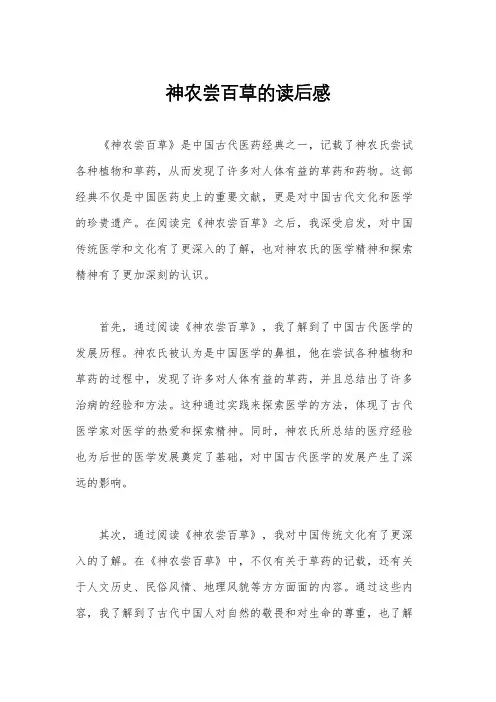神农尝百草的读后感