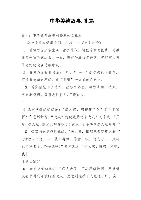中华美德故事,礼篇