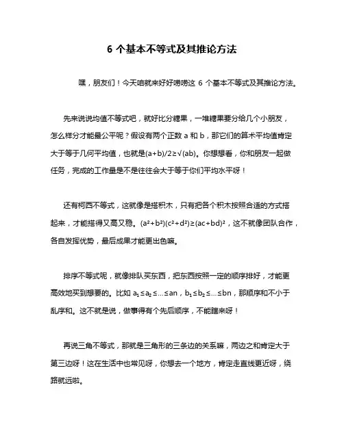 6个基本不等式及其推论方法