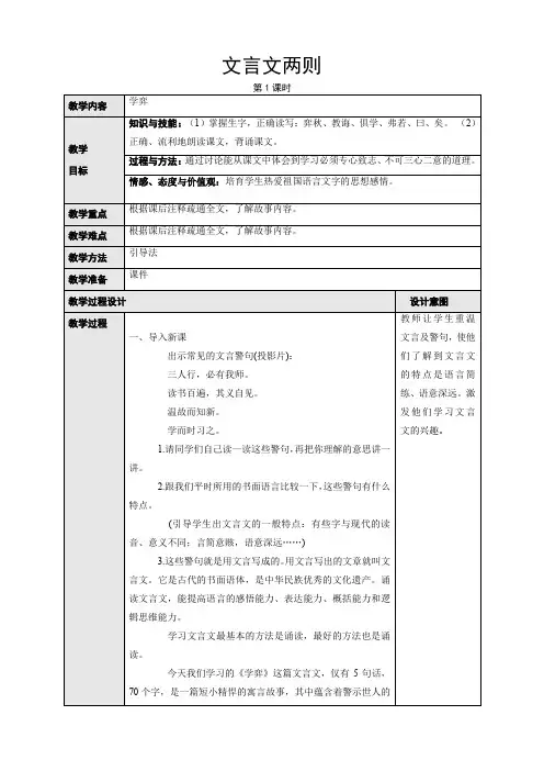 人教版小学语文六年级下册(课件+教案+单元试题)文言文两则